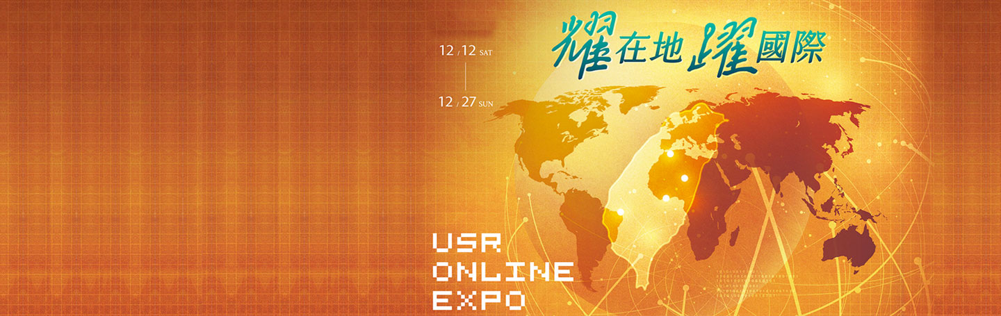2020 USR Online Expo